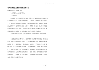 有关国旗下安全教育讲话稿优秀三篇