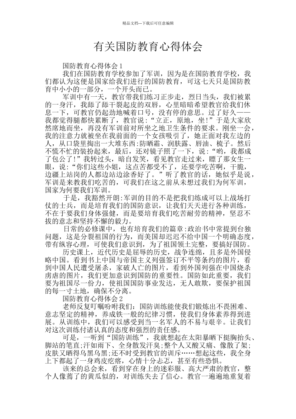 有关国防教育心得体会_第1页