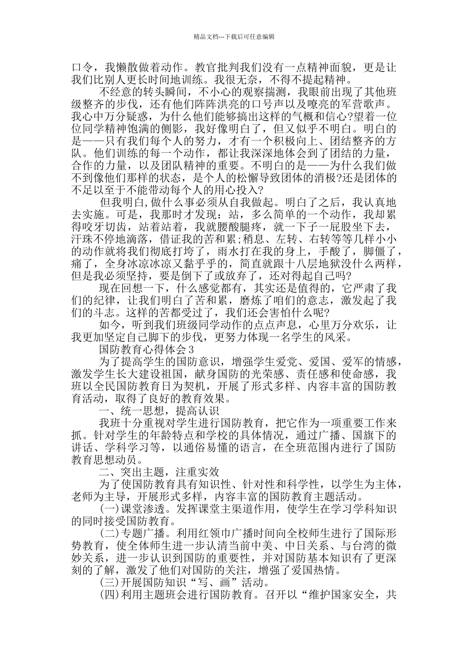 有关国防教育心得体会_第2页