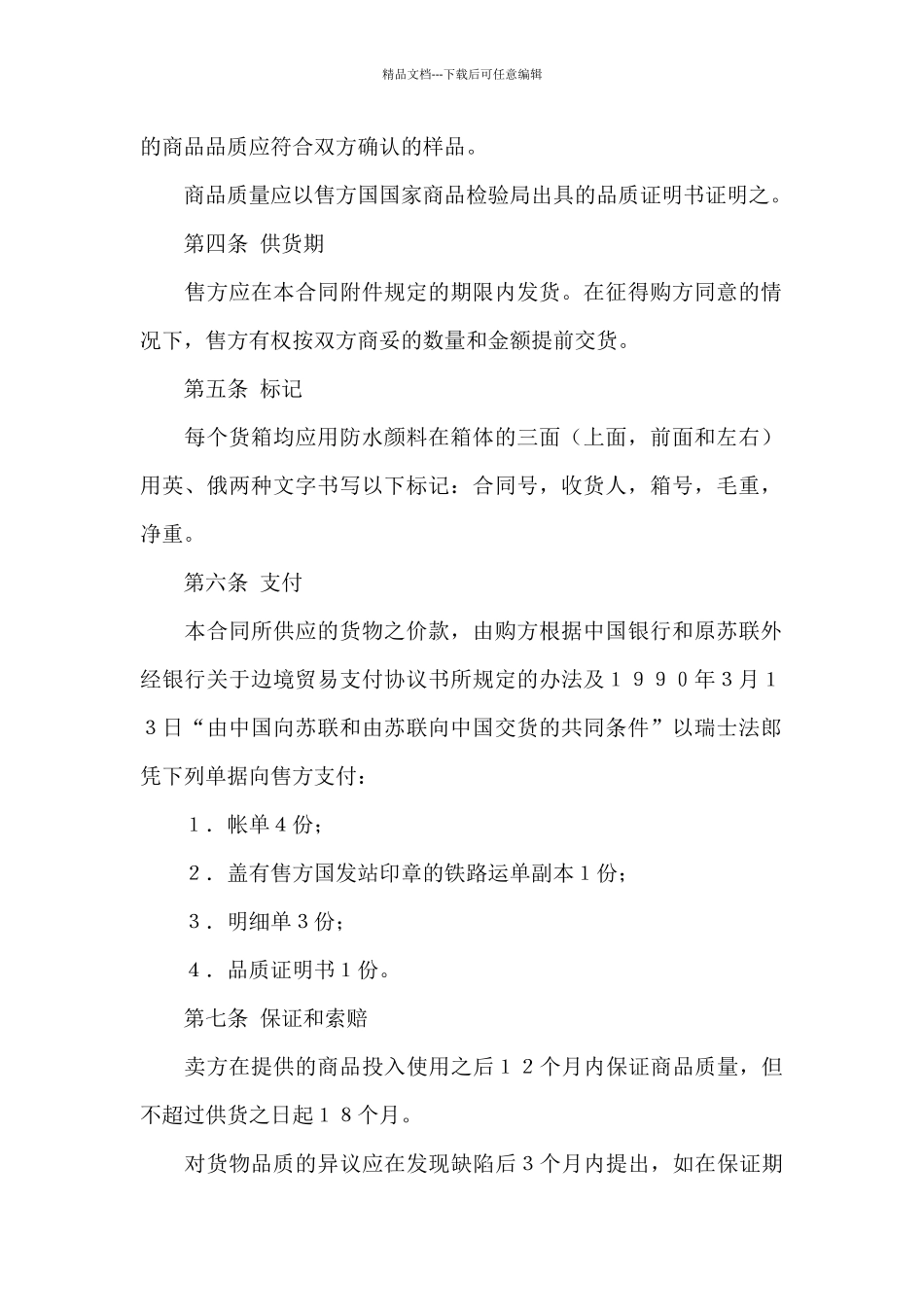 有关国际贸易合同范文汇总九篇_第2页