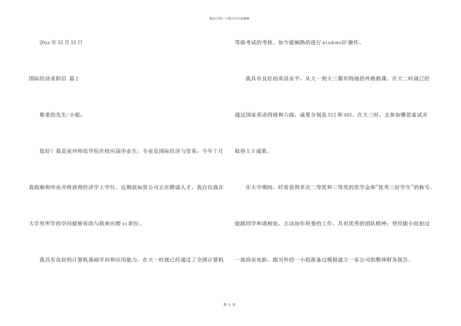有关国际经济求职信3篇_第3页