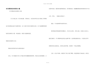 有关国际经济求职信3篇