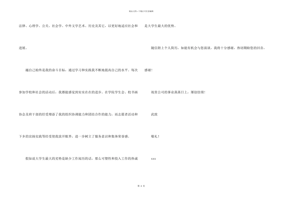 有关园艺求职信三篇_第2页