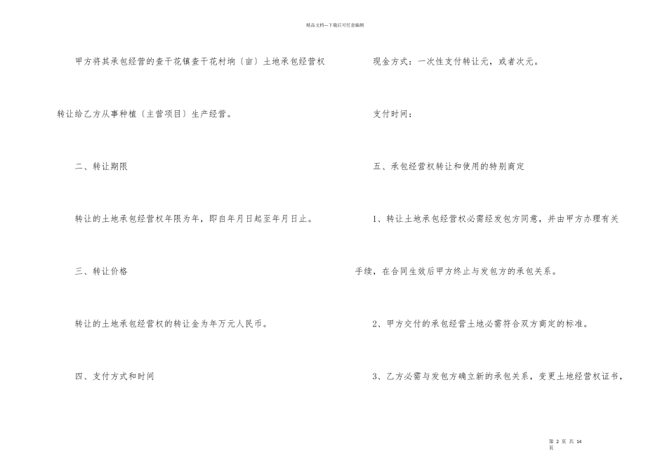 有关土地转让协议书4篇_第2页