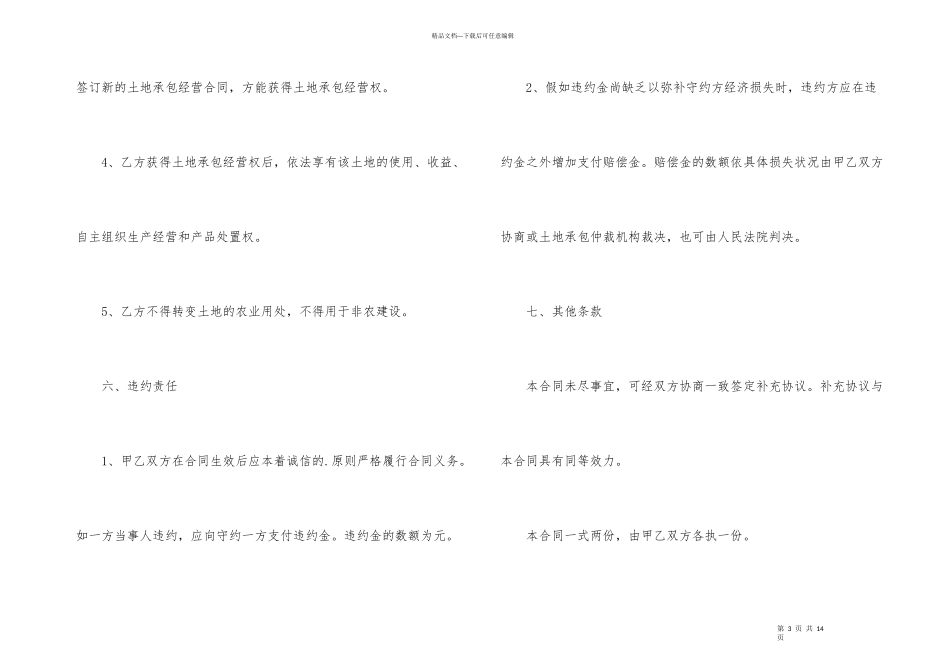 有关土地转让协议书4篇_第3页