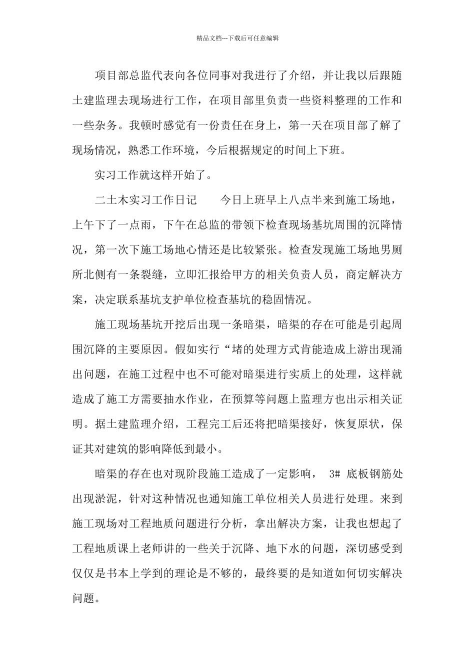 有关土木工程实习日记汇编八篇_第2页