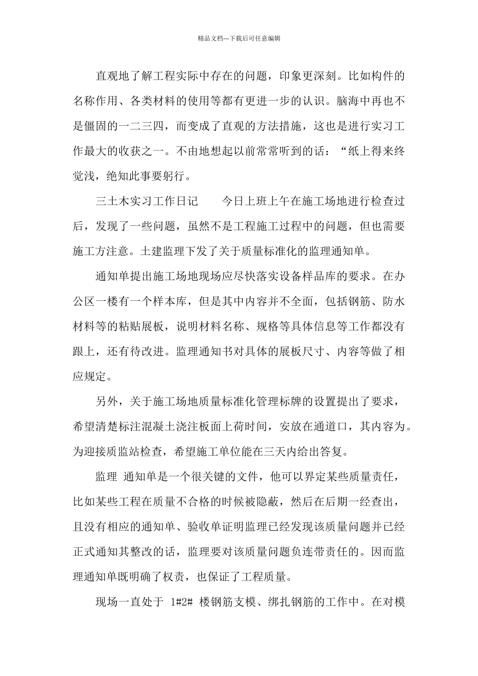 有关土木工程实习日记汇编八篇_第3页