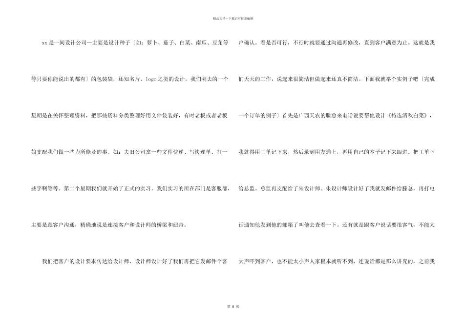 有关在客服实习报告3篇_第2页