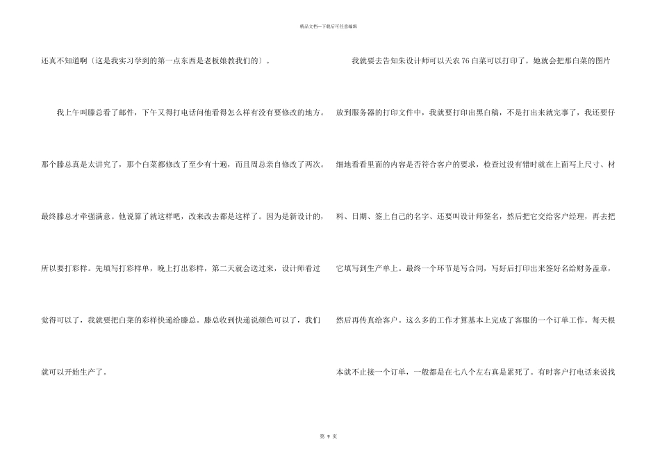 有关在客服实习报告3篇_第3页