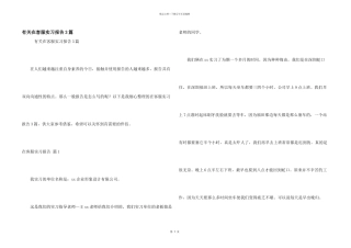 有关在客服实习报告3篇