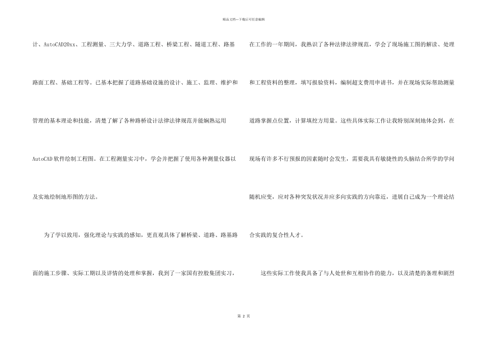 有关土木工程类专业自荐信4篇_第2页