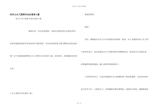 有关土木工程类专业自荐信4篇