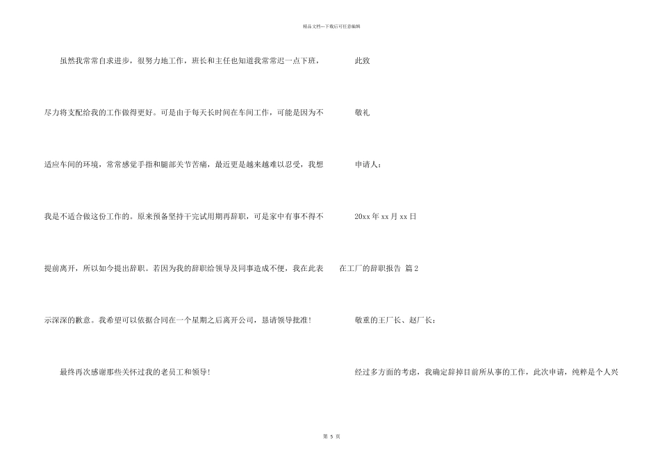 有关在工厂的辞职报告4篇_第2页