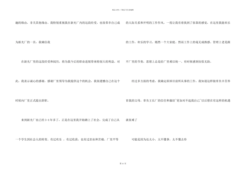 有关在工厂的辞职报告4篇_第3页