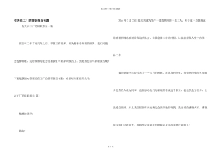 有关在工厂的辞职报告4篇