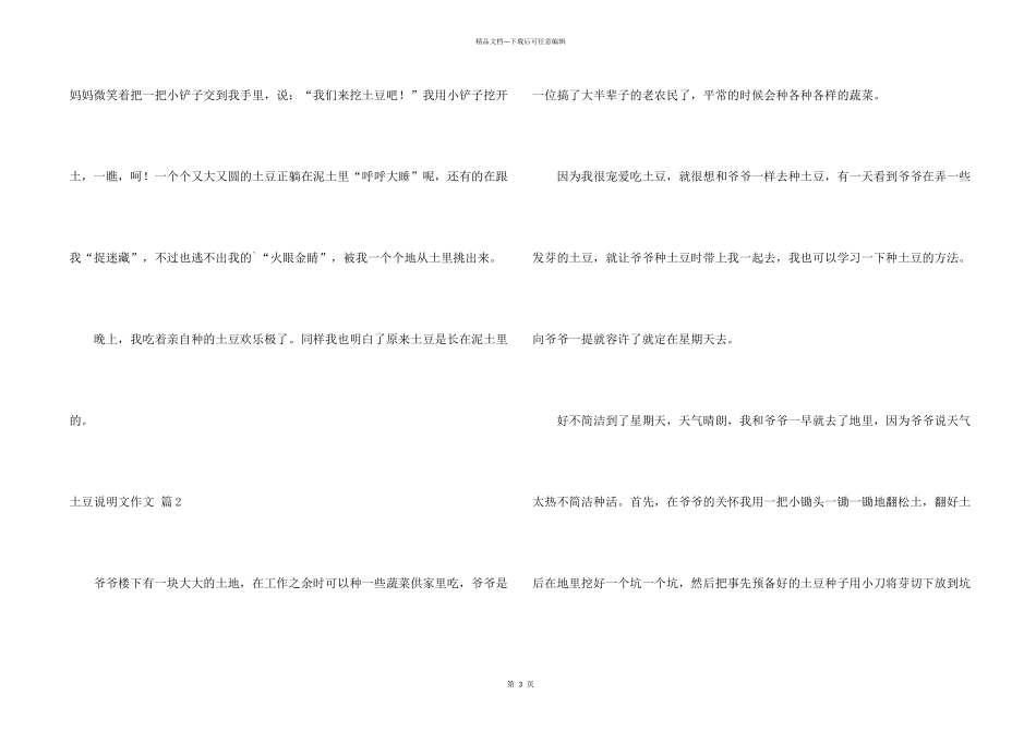 有关土豆说明文三篇_第2页
