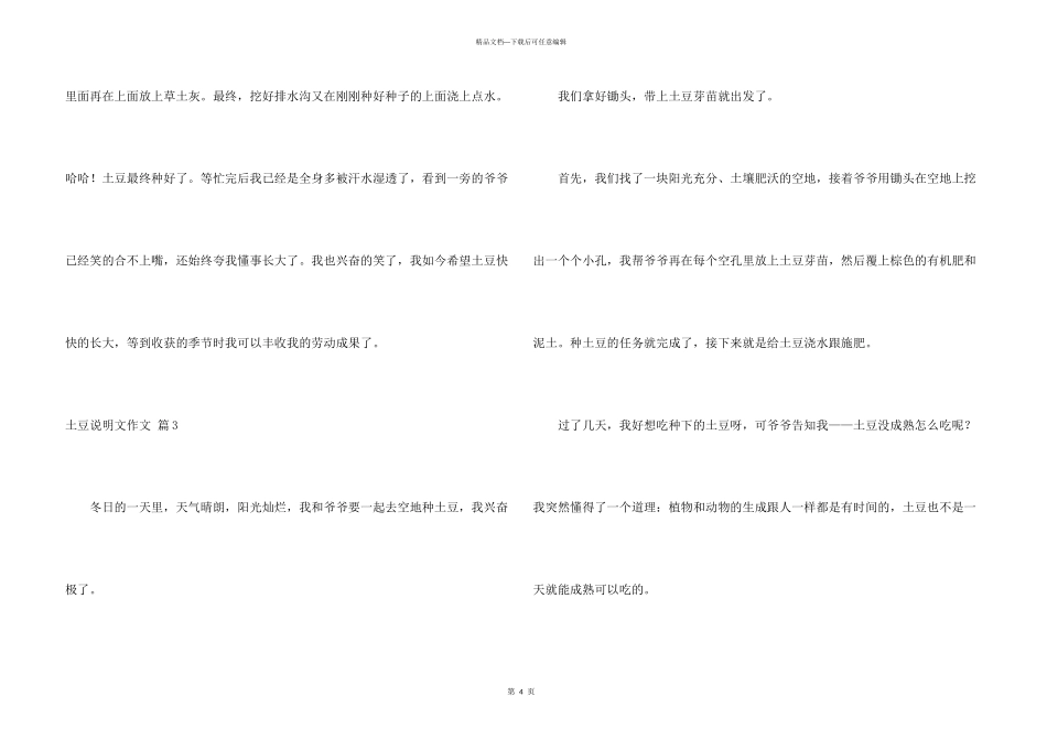 有关土豆说明文三篇_第3页
