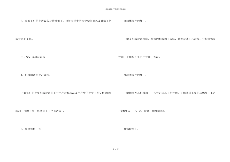 有关在机械厂实习报告四篇_第2页