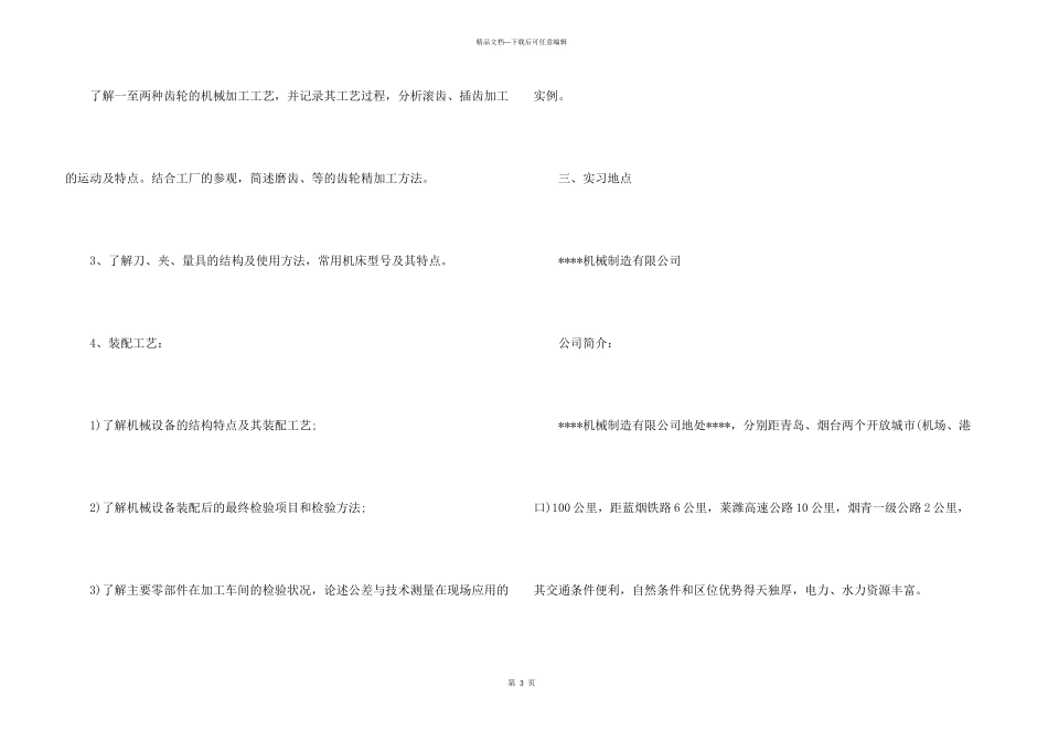 有关在机械厂实习报告四篇_第3页