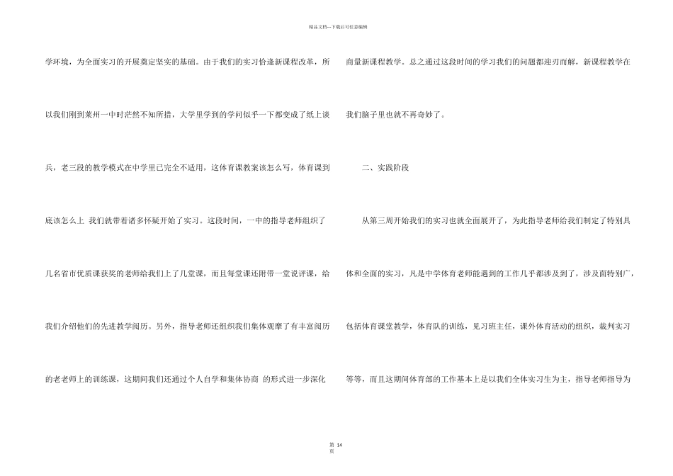 有关在小学实习报告四篇_第2页