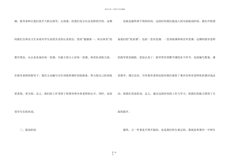 有关在小学实习报告四篇_第3页
