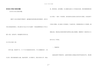 有关在小学实习报告四篇