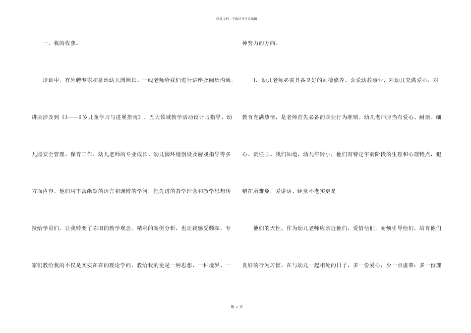 有关国培学习心得体会模板合集8篇_第2页