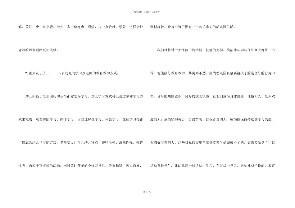 有关国培学习心得体会模板合集8篇_第3页
