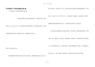 有关国培学习心得体会模板合集8篇