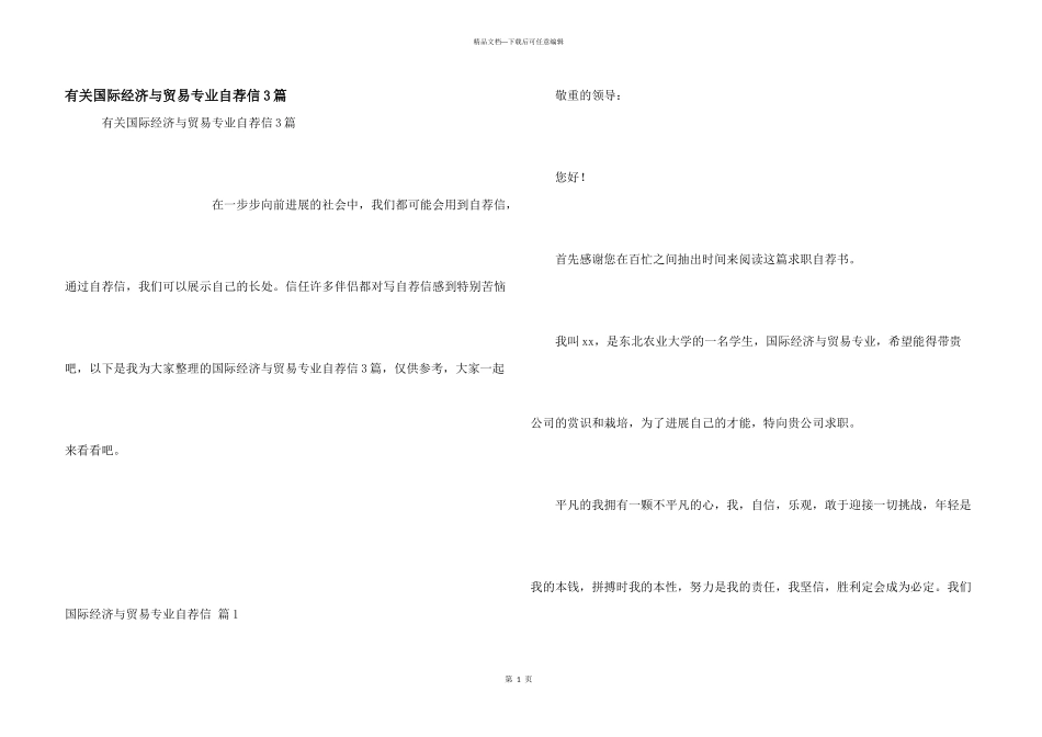 有关国际经济与贸易专业自荐信3篇_第1页