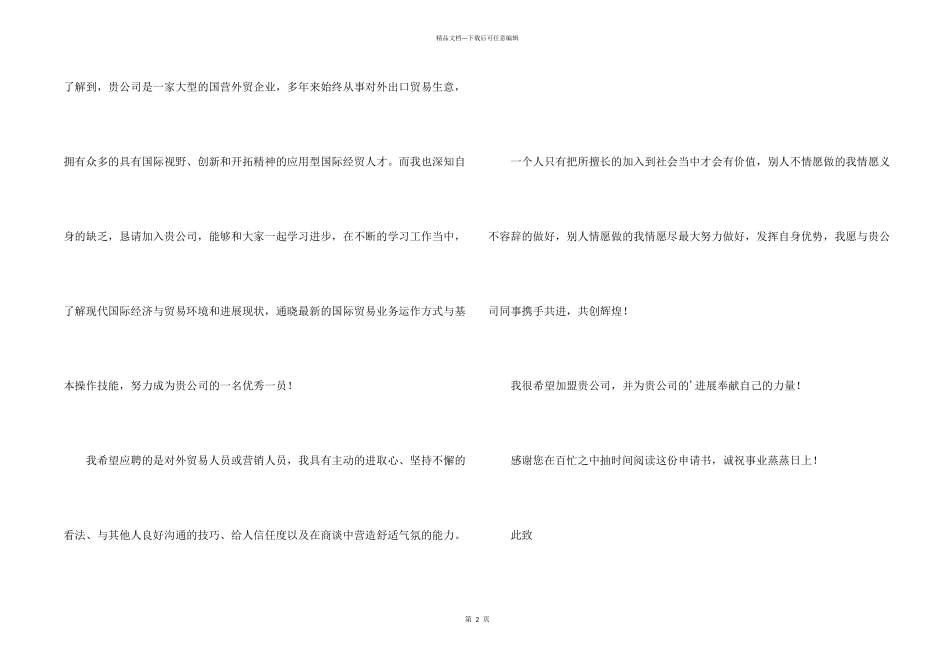 有关国际经济与贸易专业自荐信3篇_第2页