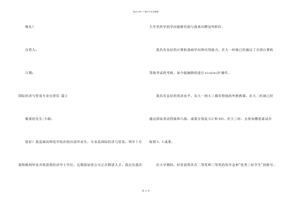 有关国际经济与贸易专业自荐信3篇_第3页