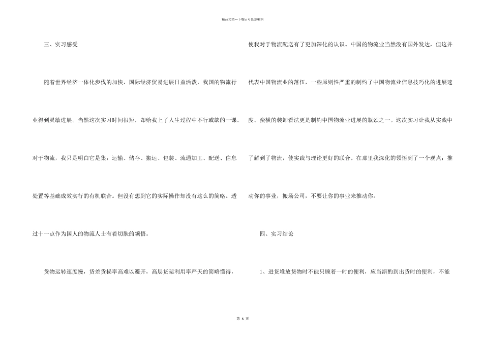 有关在超市的实习报告3篇_第2页