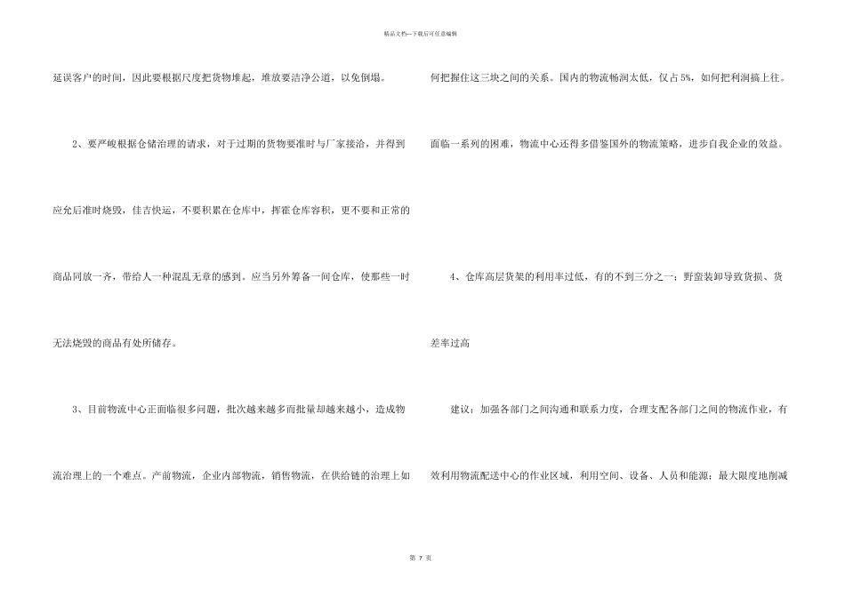 有关在超市的实习报告3篇_第3页
