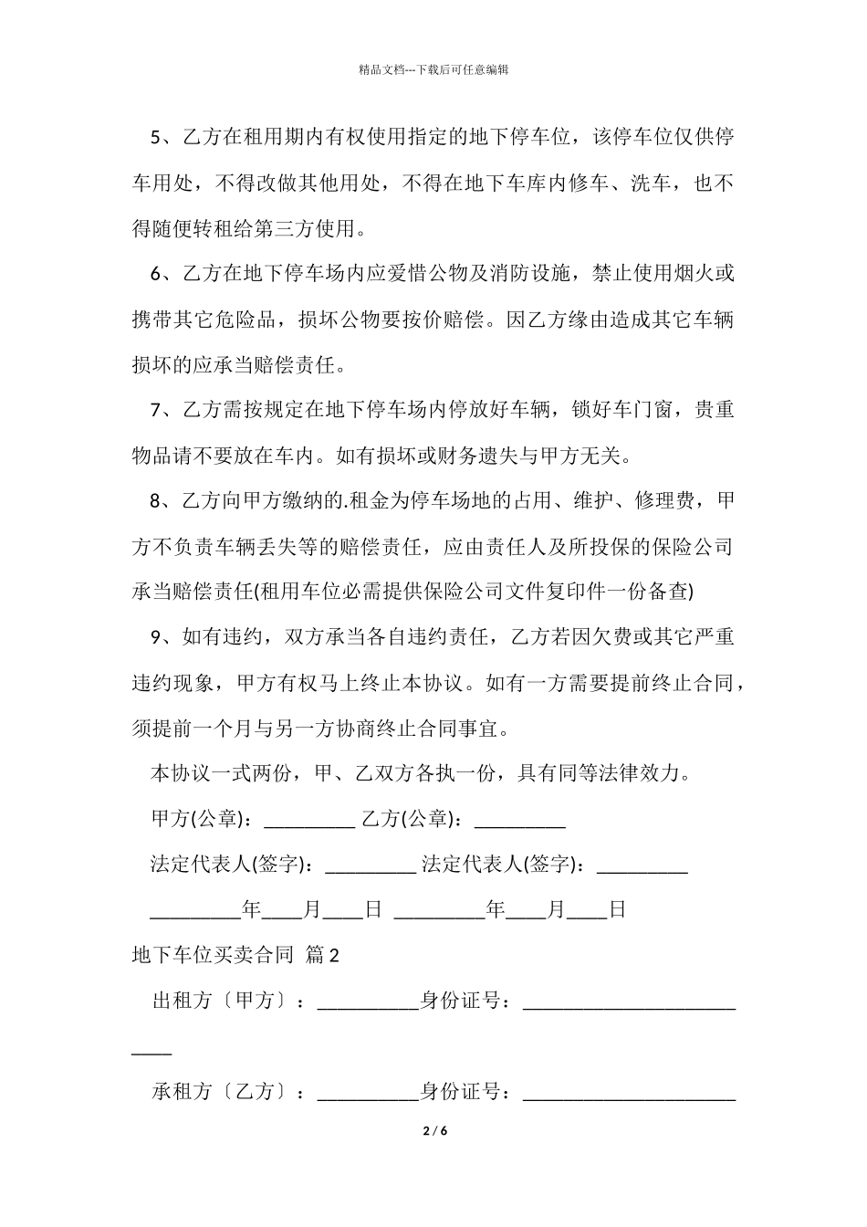 有关地下车位买卖合同3篇_第2页
