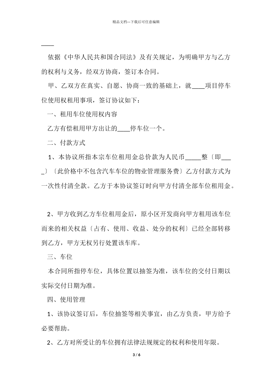 有关地下车位买卖合同3篇_第3页