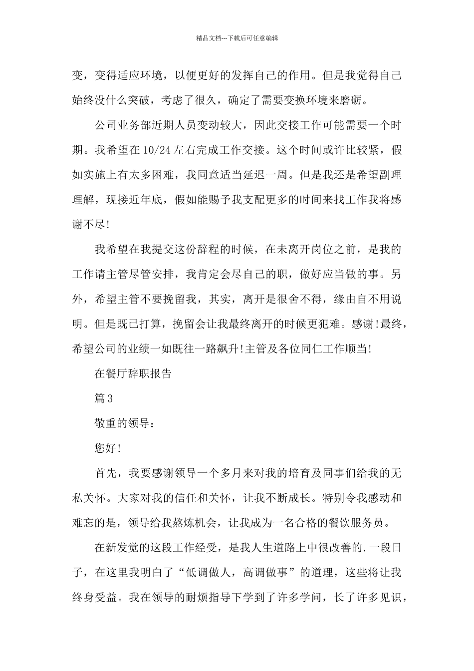 有关在餐厅辞职报告_第3页