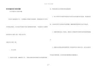 有关在超市实习报告四篇