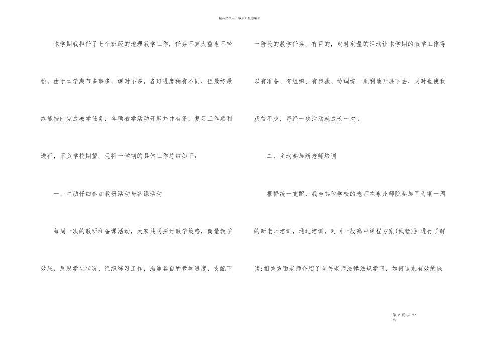 有关地理教学总结六篇_第2页