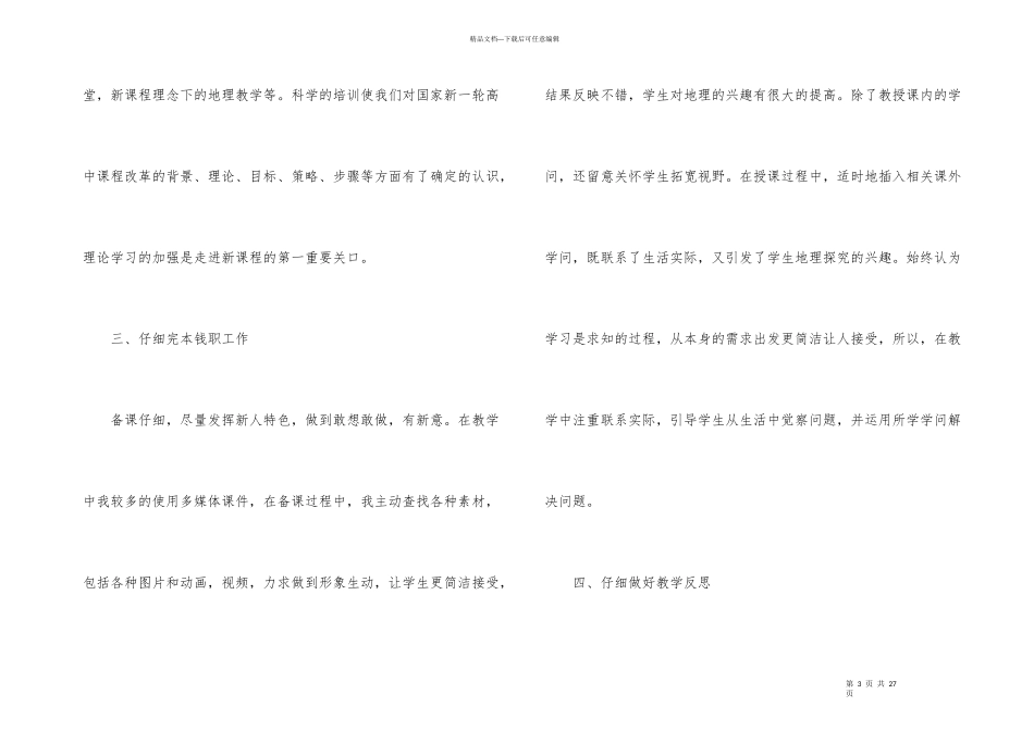 有关地理教学总结六篇_第3页