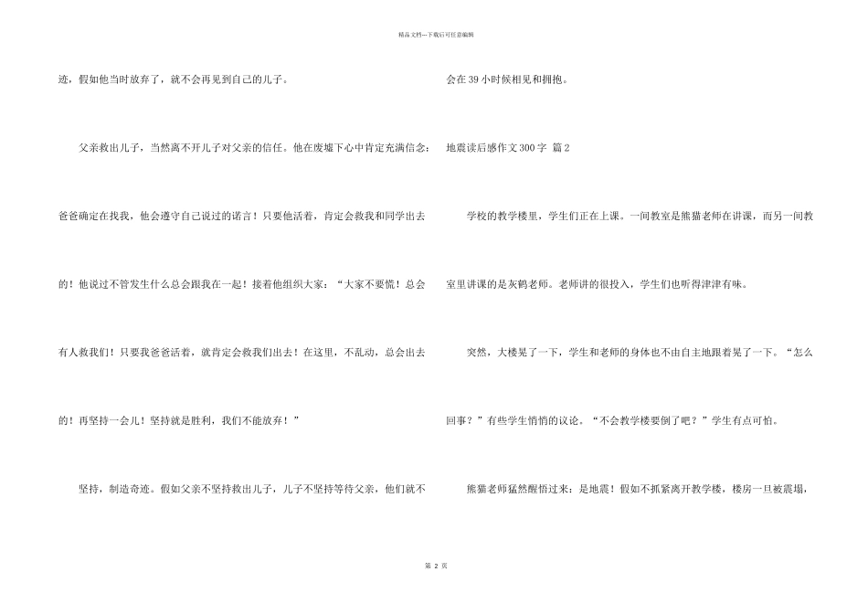 有关地震读后感300字合集五篇_第2页
