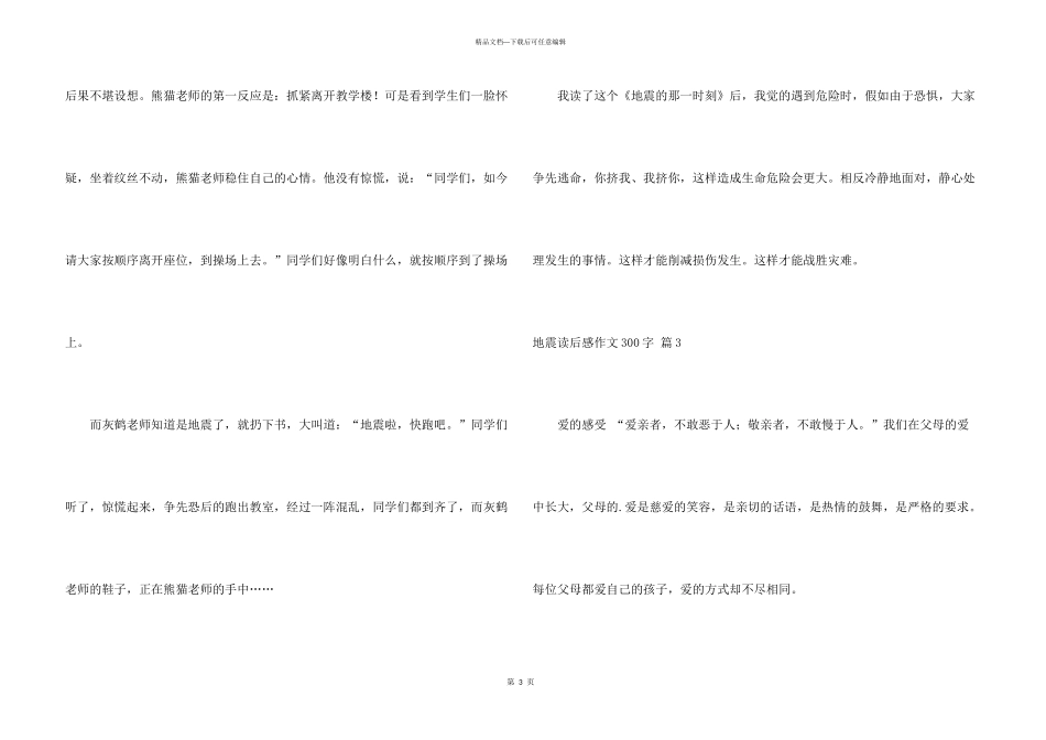 有关地震读后感300字合集五篇_第3页