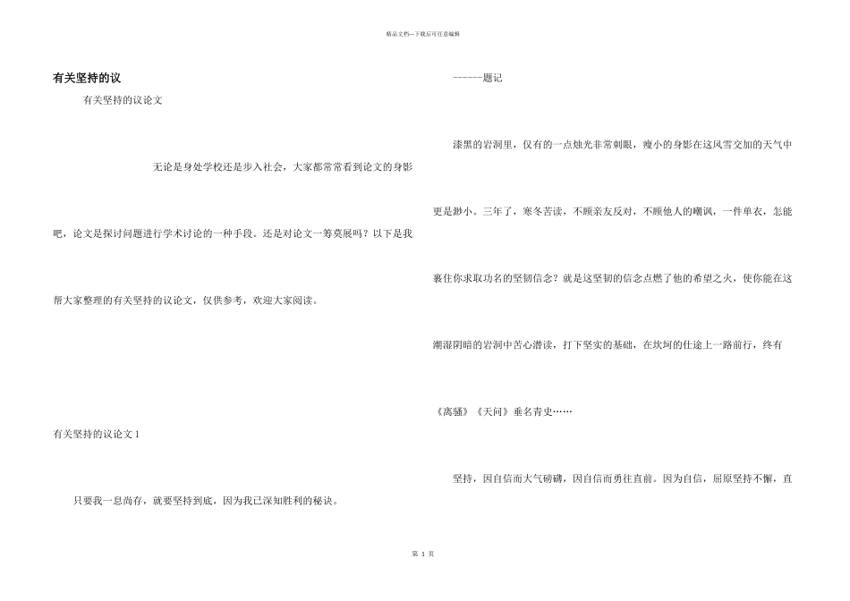 有关坚持的议_第1页