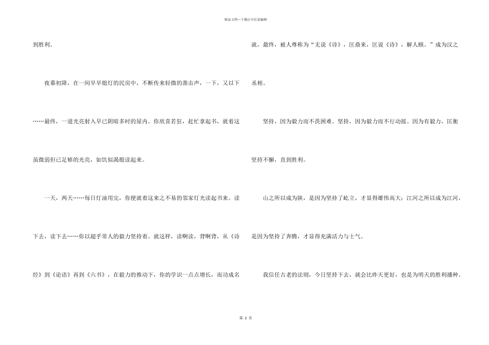 有关坚持的议_第2页