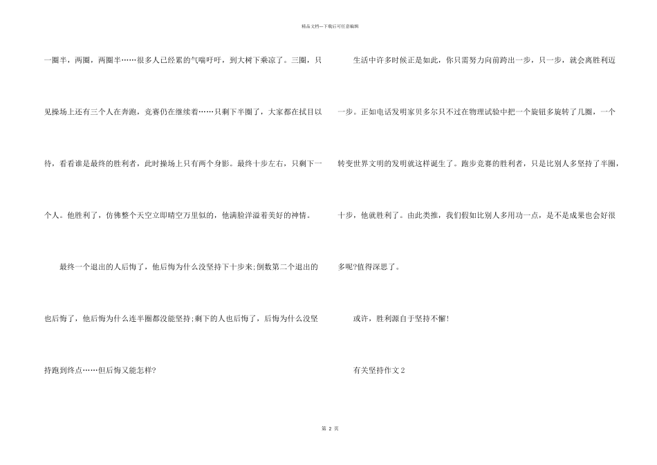 有关坚持的初三优秀600字_第2页