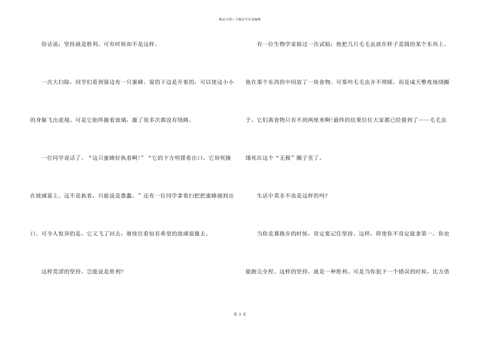 有关坚持的初三优秀600字_第3页