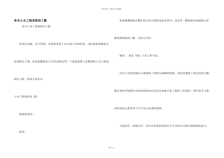 有关土木工程求职信3篇_第1页