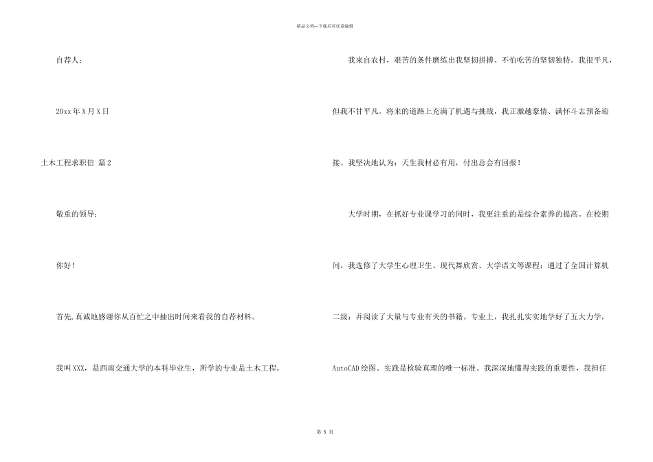 有关土木工程求职信3篇_第3页