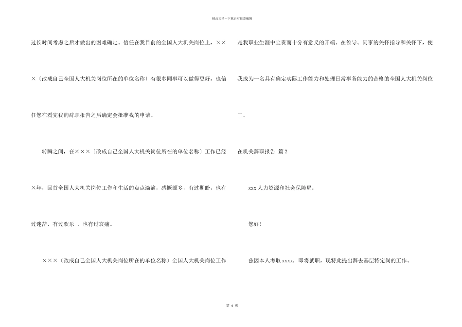 有关在机关辞职报告4篇_第2页