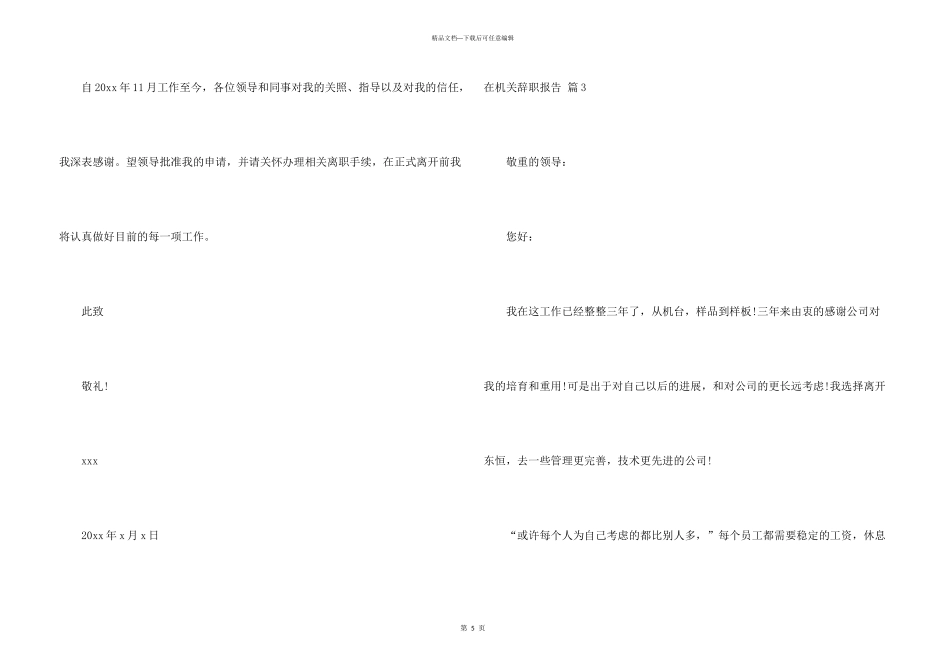 有关在机关辞职报告4篇_第3页